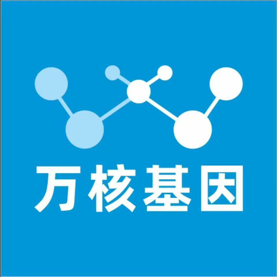 青岛即墨万核医学基因检测咨询服务点
